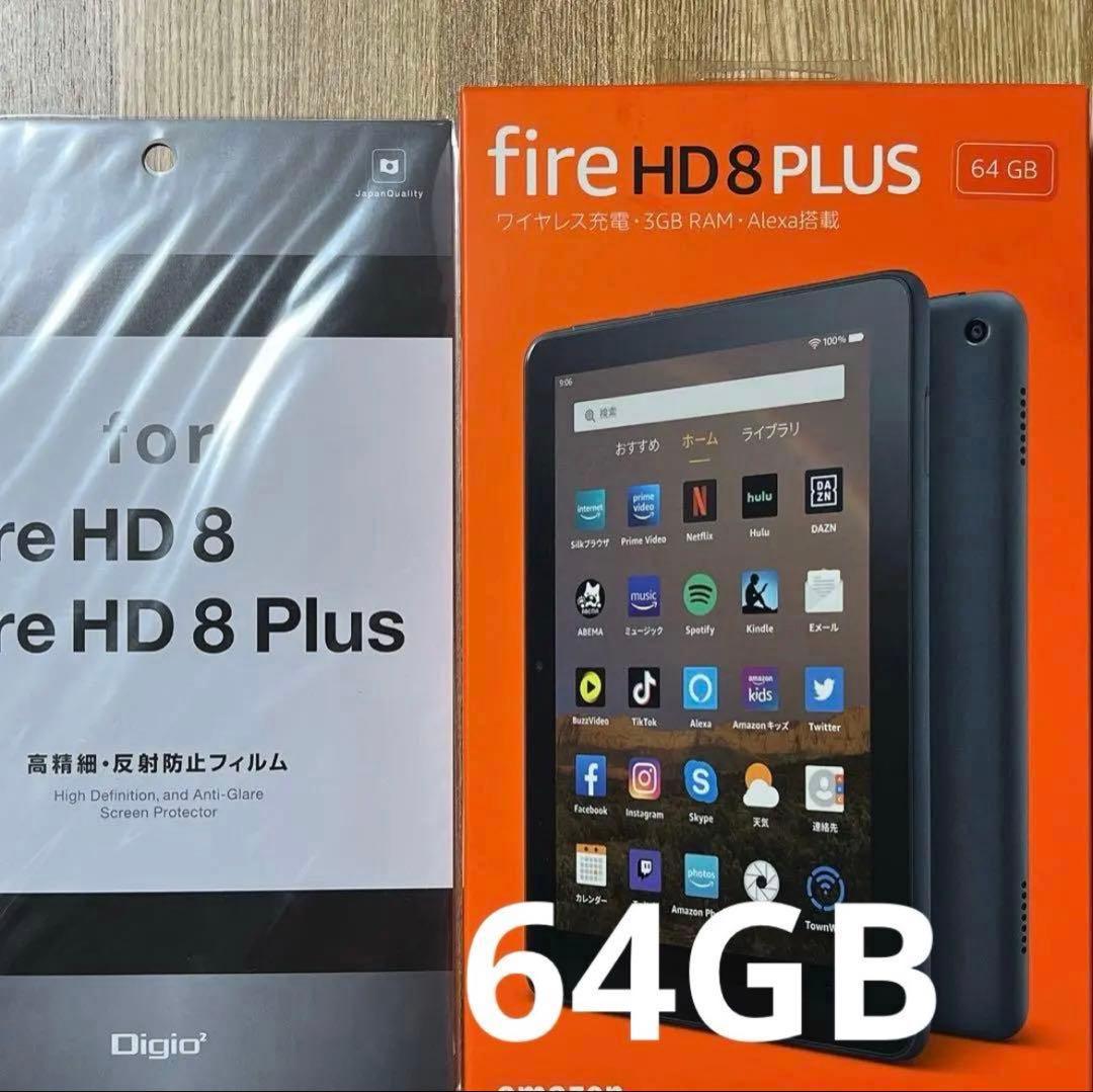 新品 Fire HD 8 Plus 64GB タブレット 専用保護フィルム付