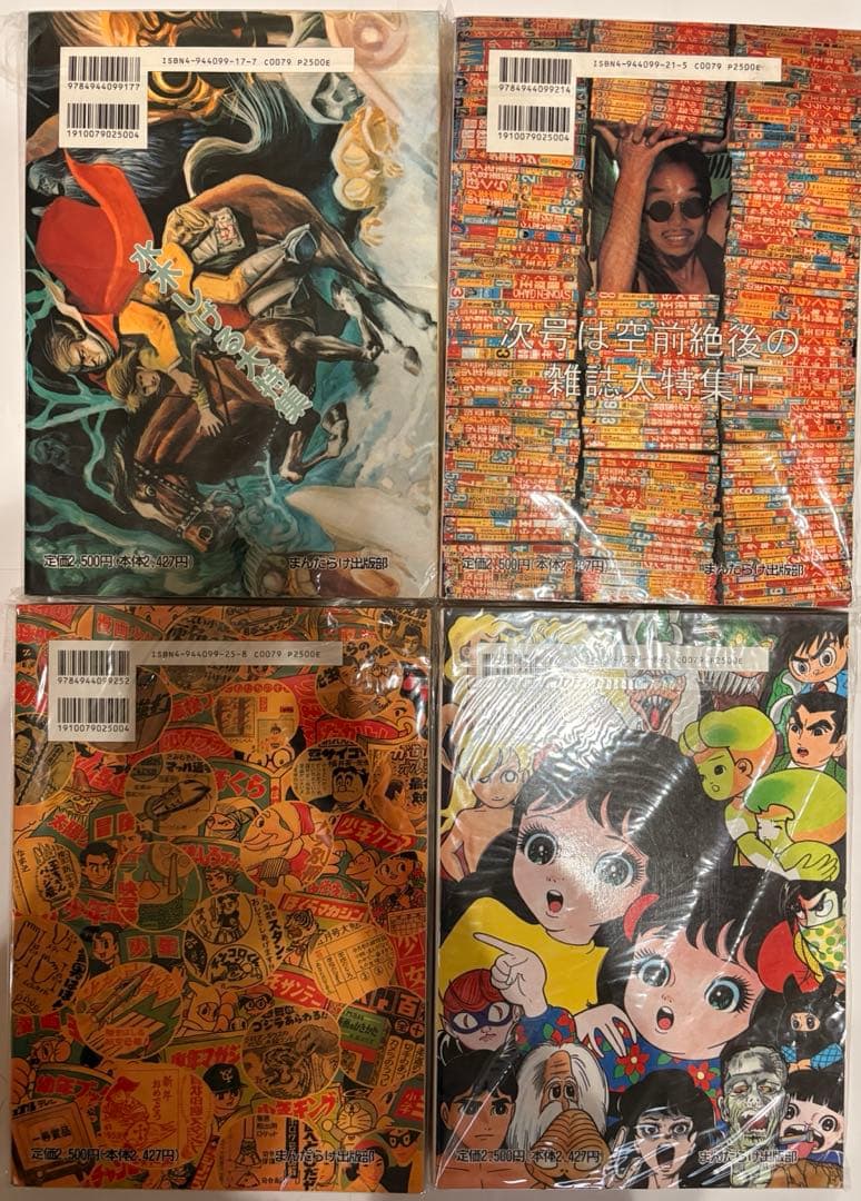 【レア】まんだらけ　漫画目録×創刊号～22号　全22冊コンプリートセット　資料本