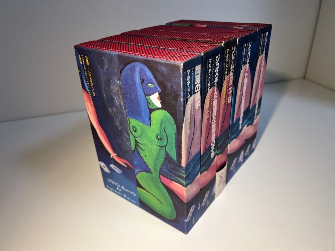 マルキ・ド・サド完訳シリーズ(既刊5冊揃・出品者12月転居のため11月のみ出品)