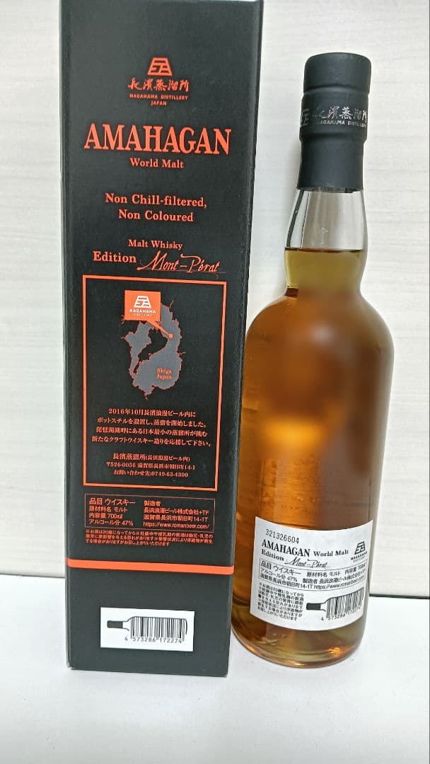 2本セット長濱蒸留所 アマハガン ワールドモルト 赤ワイン樽熟成 飲み比べセット