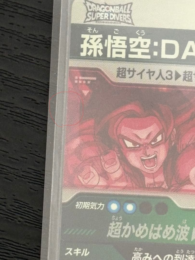 ドラゴンボールスーパーダイバーズ sdv5- gdr パラレル セット売り