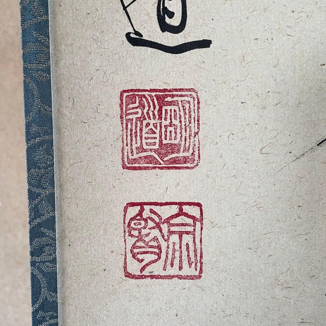 戸上明道　前大徳明道　掛軸「杓底一残水」茶掛　共箱付き　25.12.13−2