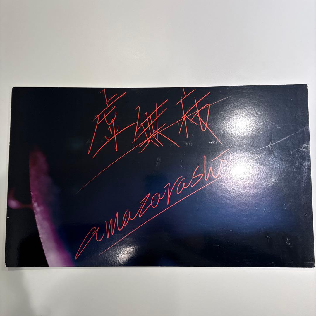 amazarashi 虚無病 タワーレコード池袋店限定特典非売品展示パネル