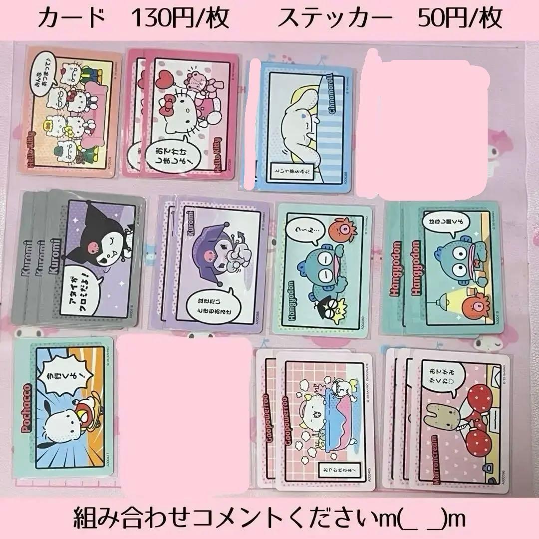 サンリオ コレクターズカードプラス コミックをたのしむ まとめ売り バラ売り