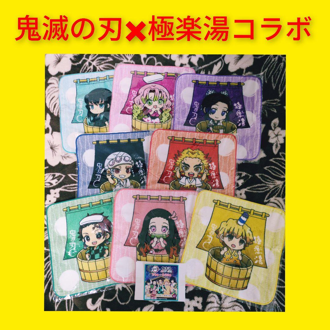 ◇鬼滅の刃　極楽湯　ハンドタオル　新品　8枚　完売品　レア
