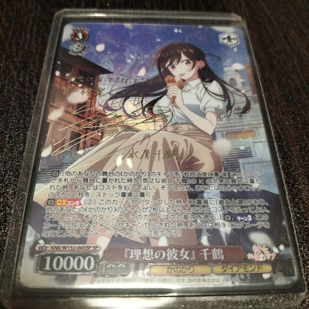 『理想の彼女』千鶴 SPカード