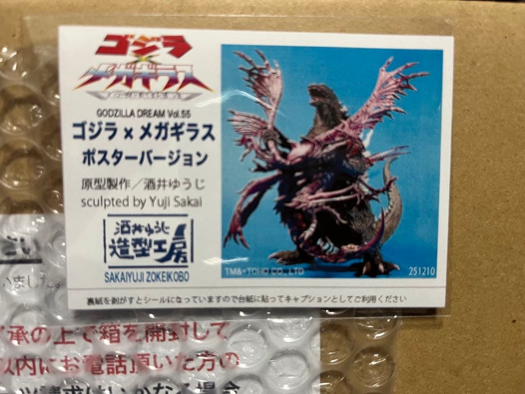 酒井ゆうじ造型工房　レジンキット ゴジラ×メガギラス ポスターバージョン