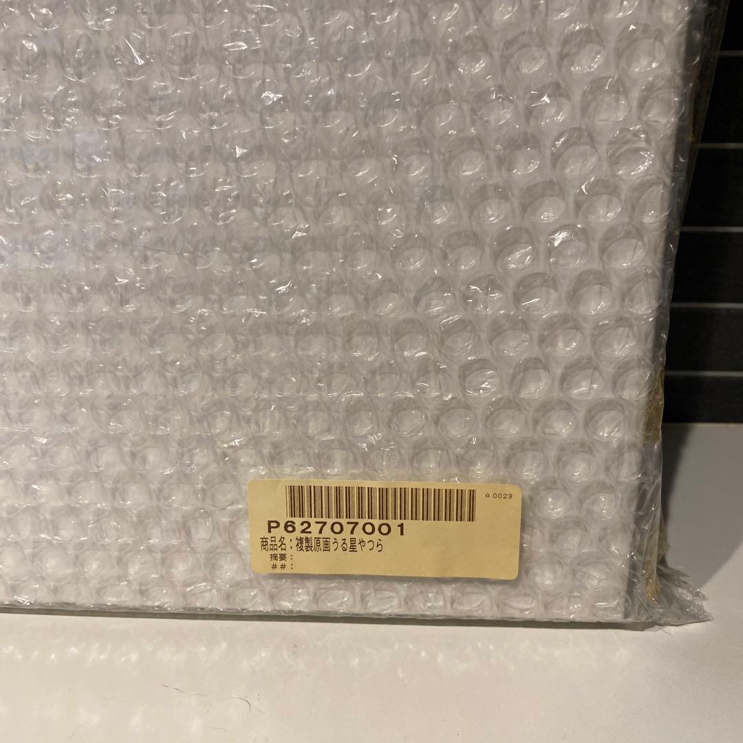 【うる星やつら】複製原画