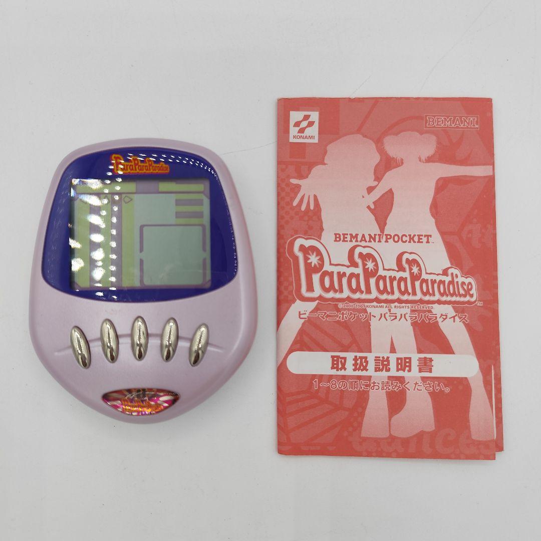 BEMANI POKECT ビーマニポケット パラパラパラダイス 当時物 激レア