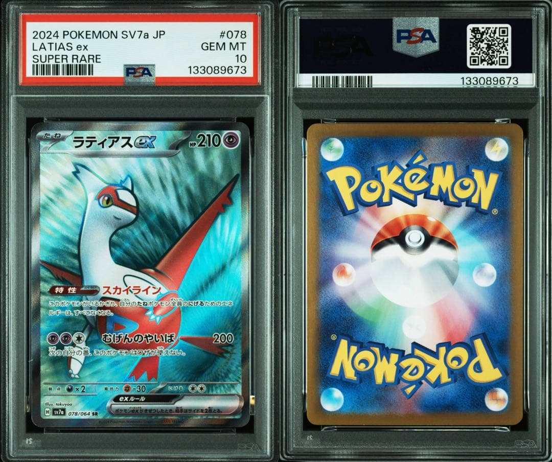 PSA10 ラティアスex SR [SV7a 078/064]「楽園ドラゴーナ」