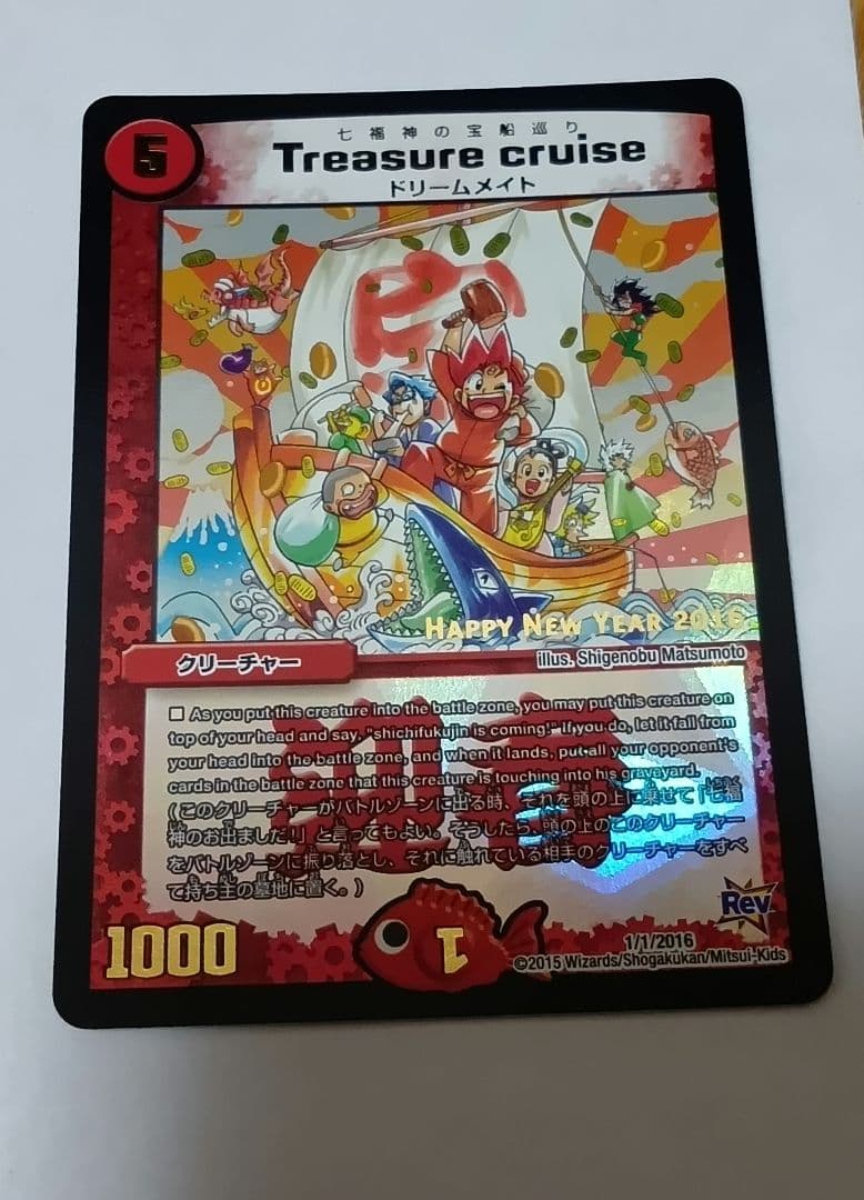 Treasure cruise 　七福神の宝船巡り