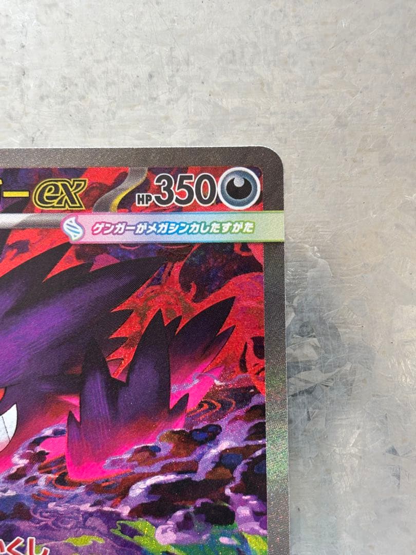 ポケモンカード メガゲンガーex SAR
