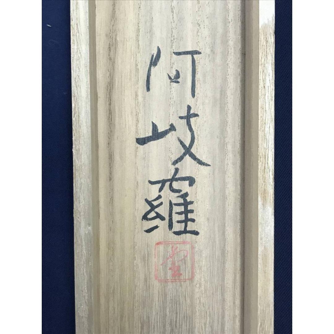 真作/堂本阿岐羅/冨士の峰図/富士山図/山水図/横物/掛軸☆宝船☆AK-307