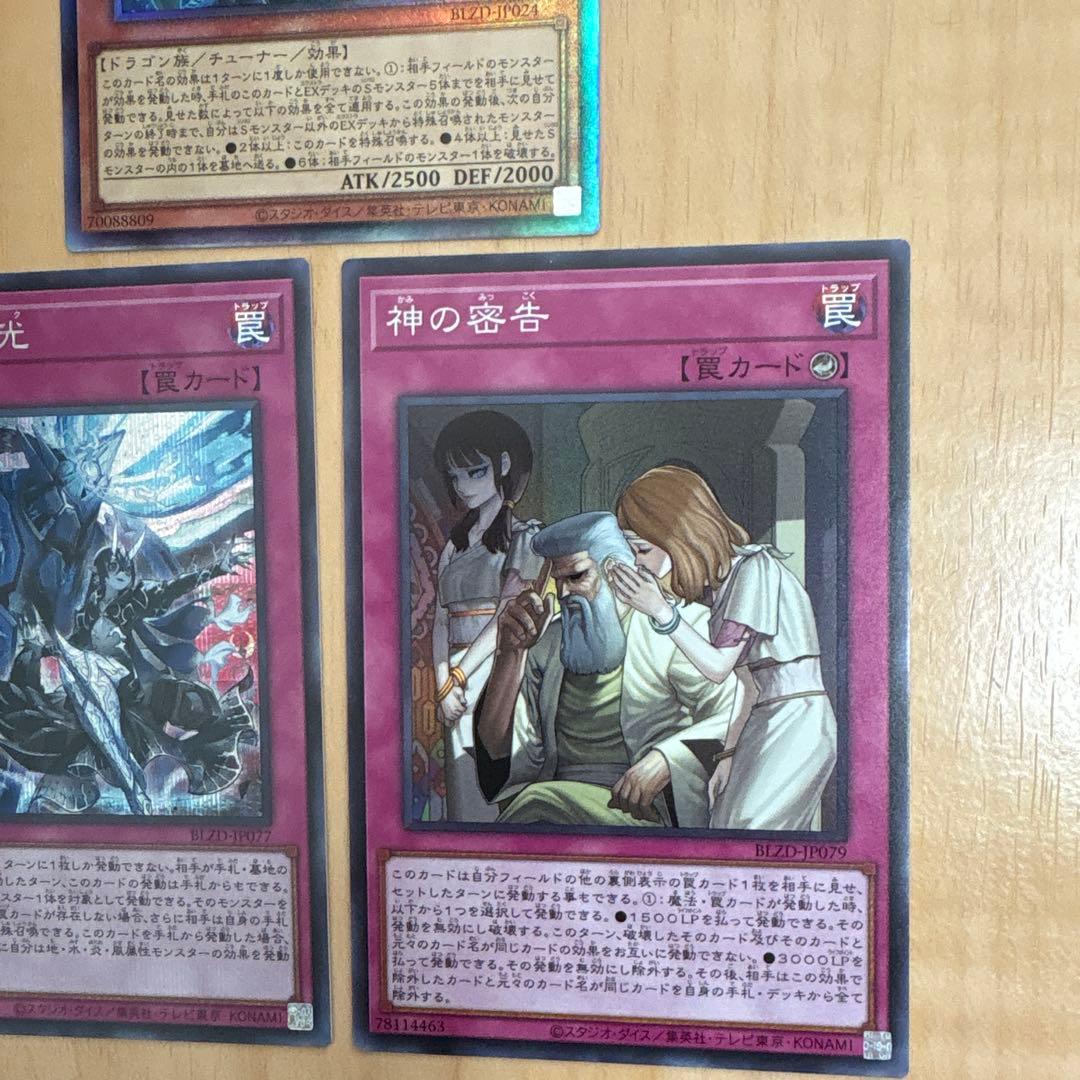 遊戯王　調和ノ天救竜レリーフ　霆王の閃光シークレット　神の密告スーパー　計3枚