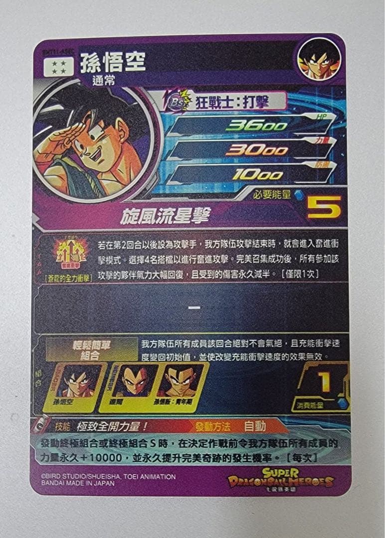 美品 香港 台湾版 ドラゴンボールヒーローズ　孫悟空　Bmt11-asec