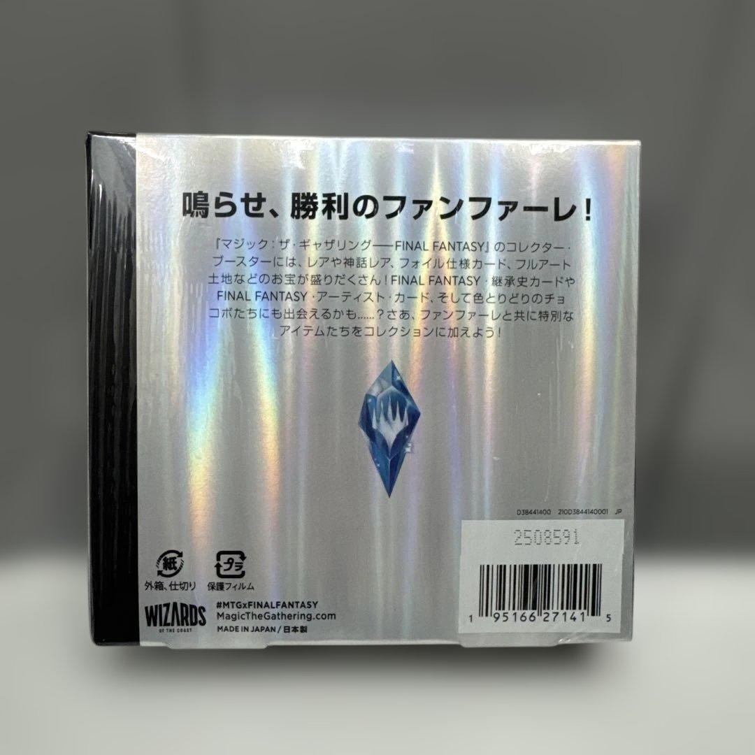 MTG ファイナルファンタジー コレクターブースター 日本語版 新品未開封 FF
