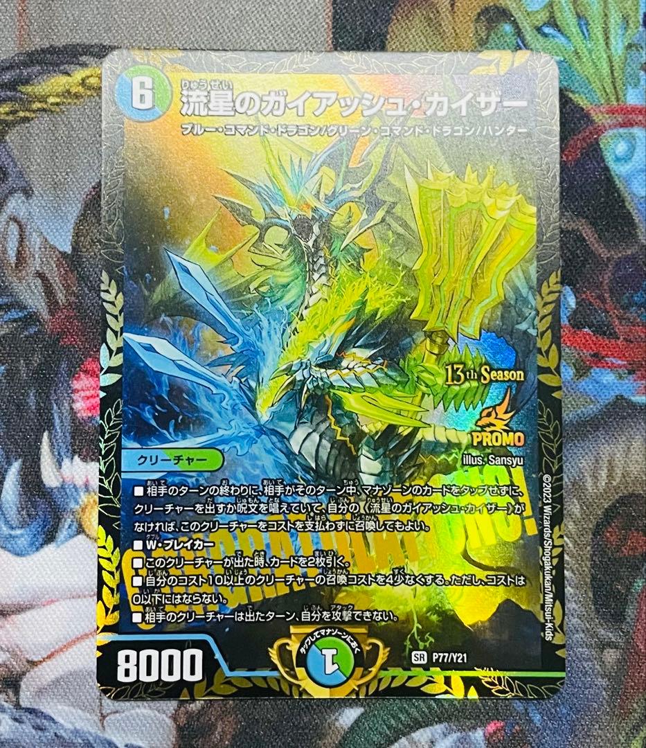 流星のガイアッシュ・カイザー　プロモver.　3枚