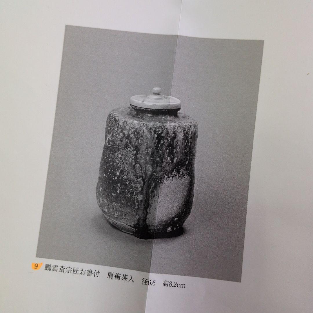 【信楽　茶入　　直方】