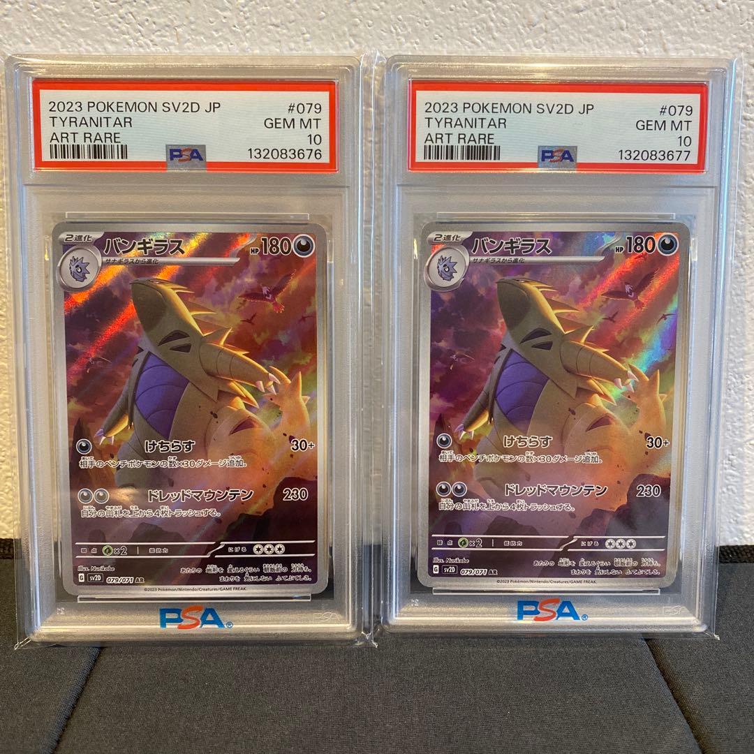 【PSA10】連番　バンギラス　ar クレイバースト