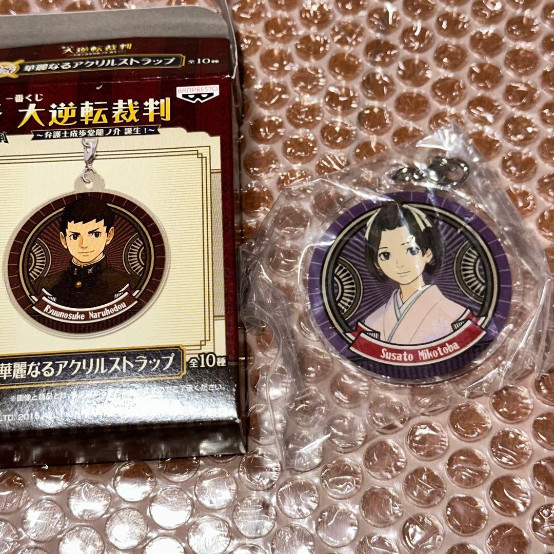 一番くじ 大逆転裁判 2等 華麗なるアクリルストラップ 御琴羽寿沙都