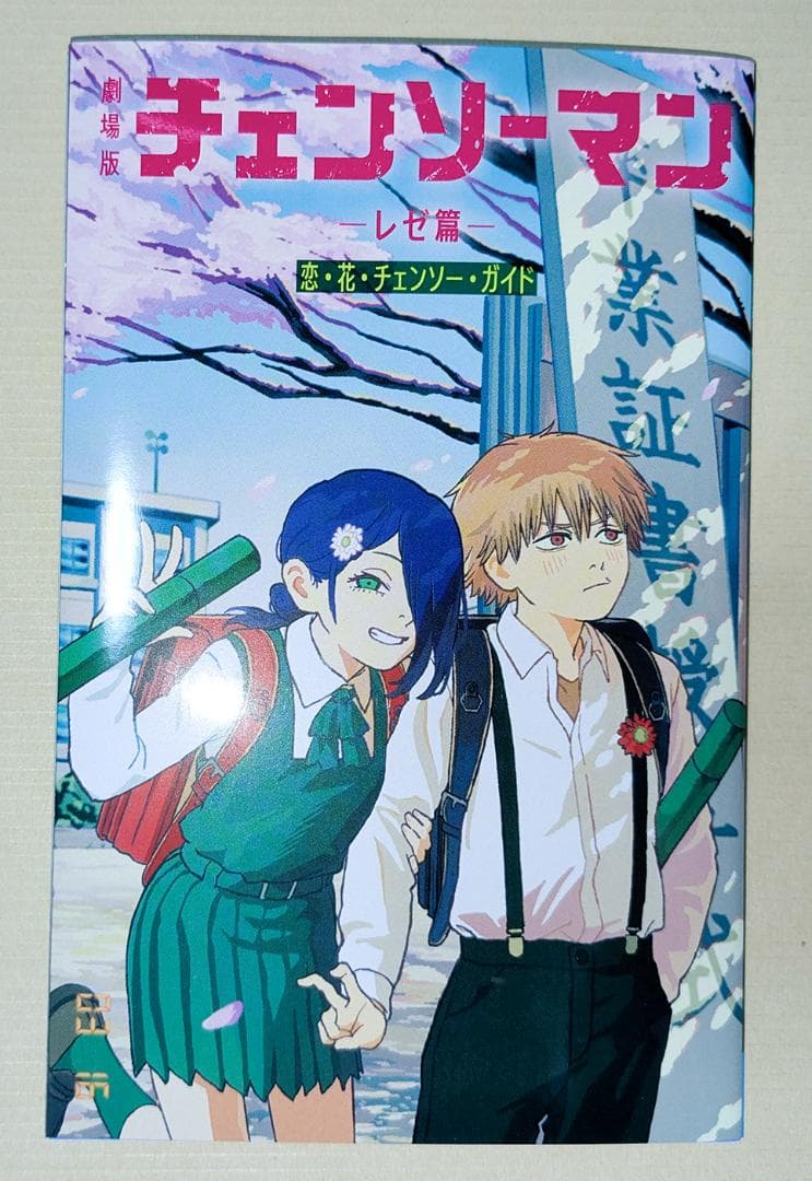 劇場版 チェンソーマンレゼ篇 特典（全7点）