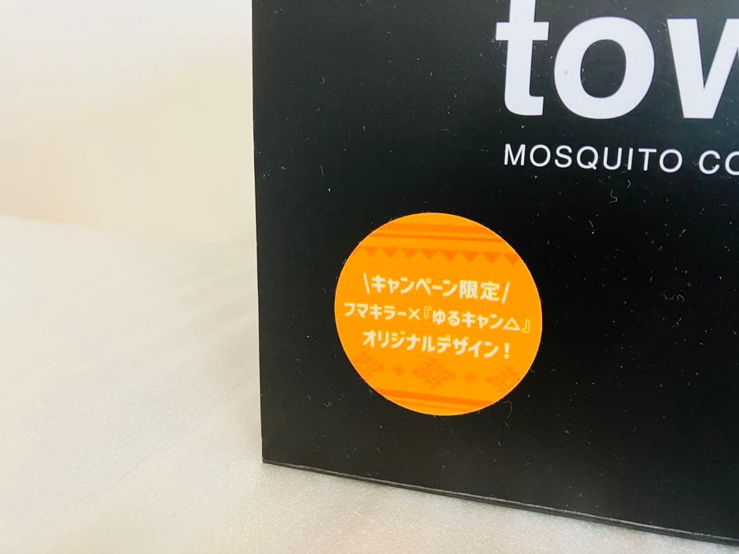 フマキラー　ゆるキャン　オリジナル　蚊取り線香収納ポット　非売品　限定