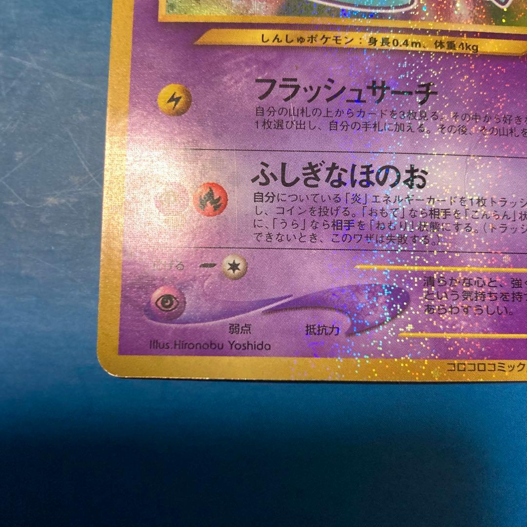 y*o様 ひかるミュウ ホロカード HP50