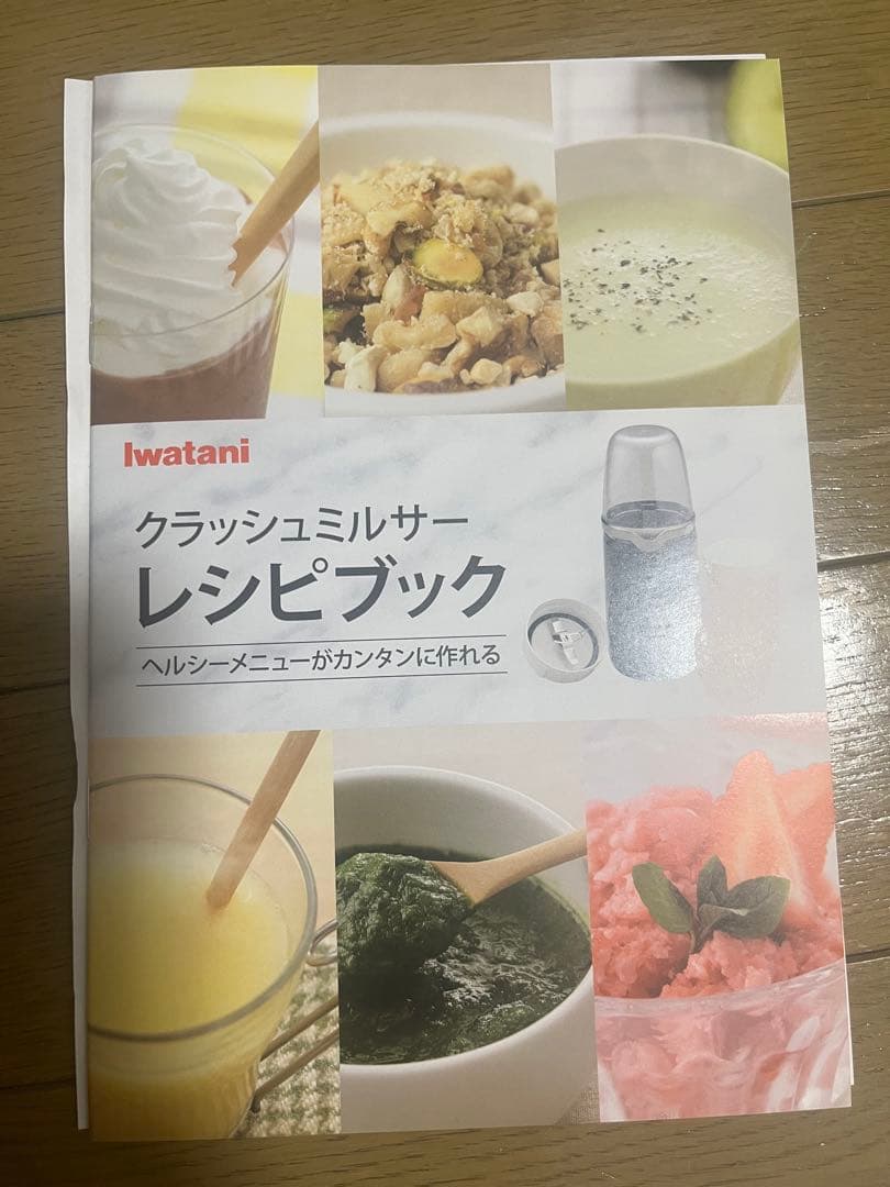 【値下げ】クラッシュミルサー　スペシャルセット