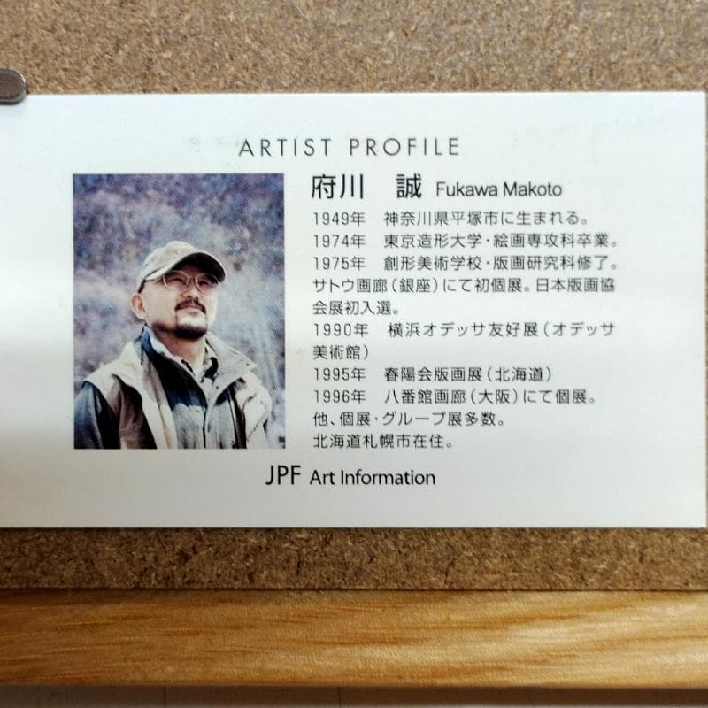 ☆府川 誠☆「風香」リトグラフ　ED761/880　直筆ペンサインあり！