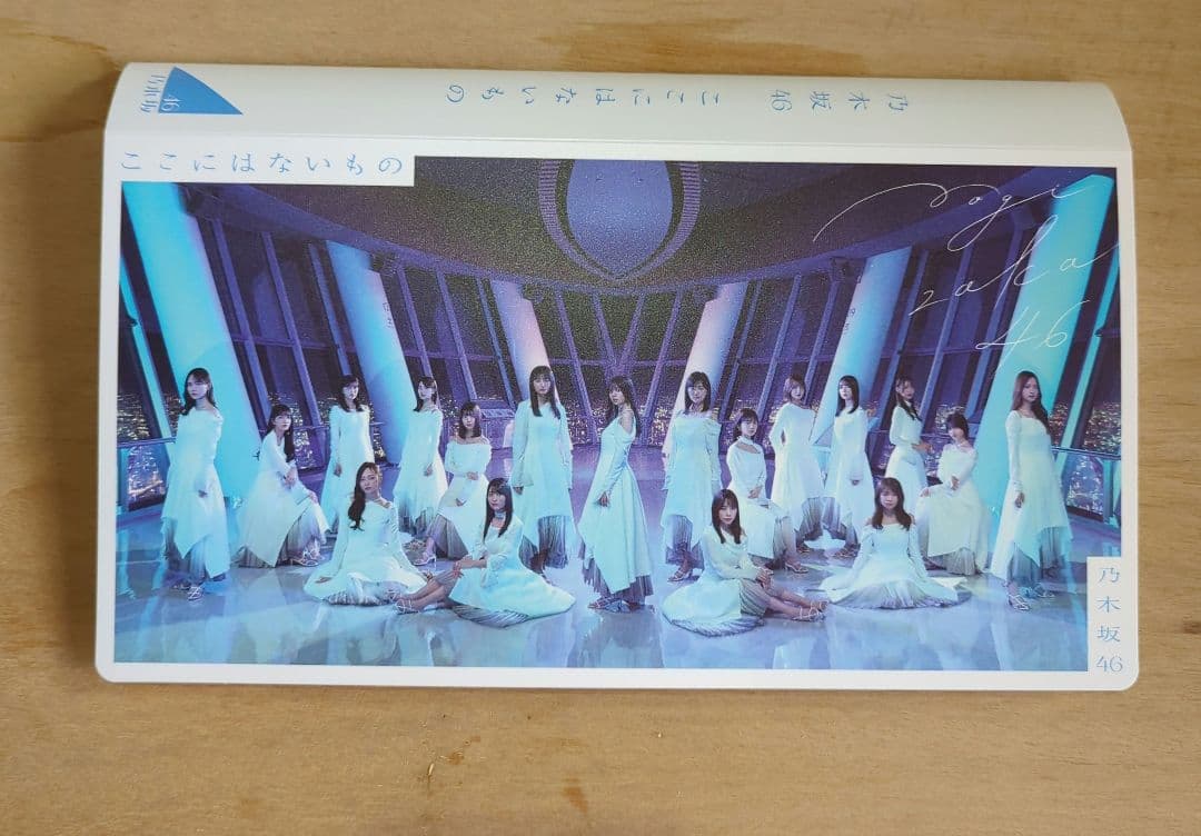 乃木坂46 ここにはないもの　個別生写真セット