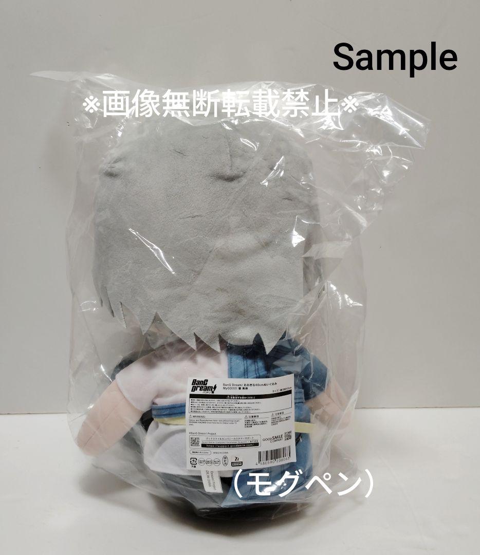 大きなぬいぐるみ　MyGO!!!!!　要楽奈　②