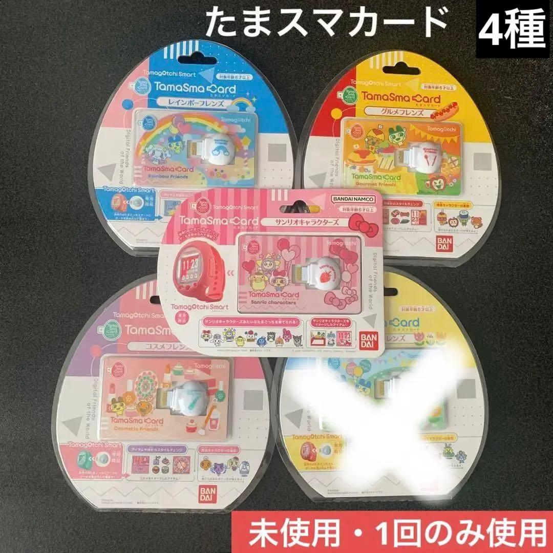 たまスマカード　5種　【返品、交換不可】