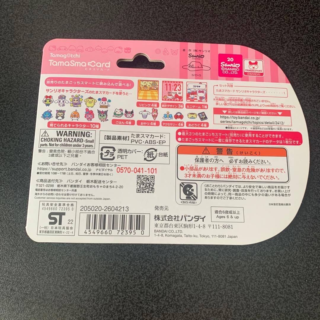 たまスマカード　5種　【返品、交換不可】