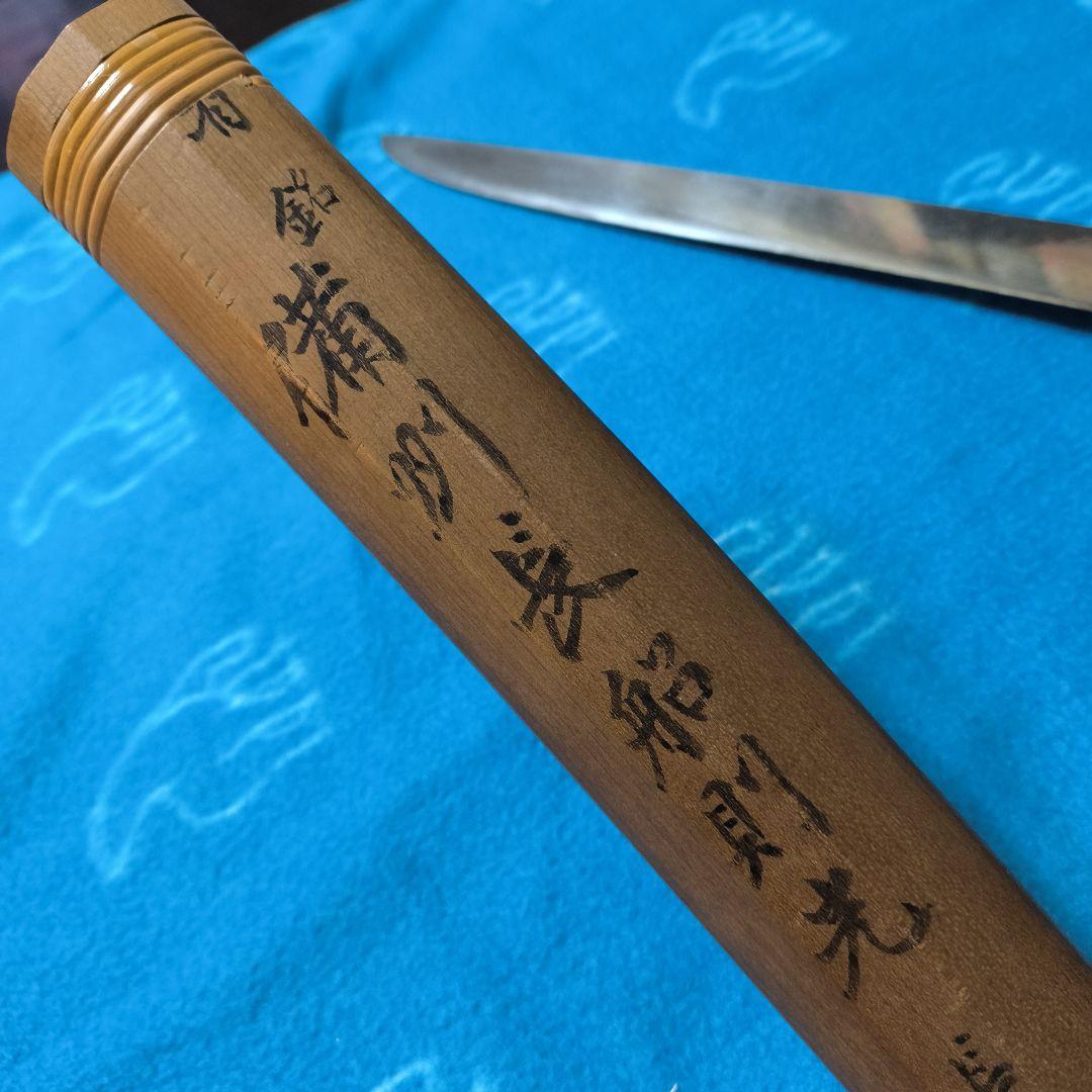 備州長船則光　短刀（登録証付き）