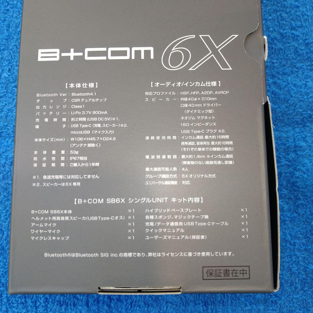 B+COM 6X Bluetoothシングルユニット