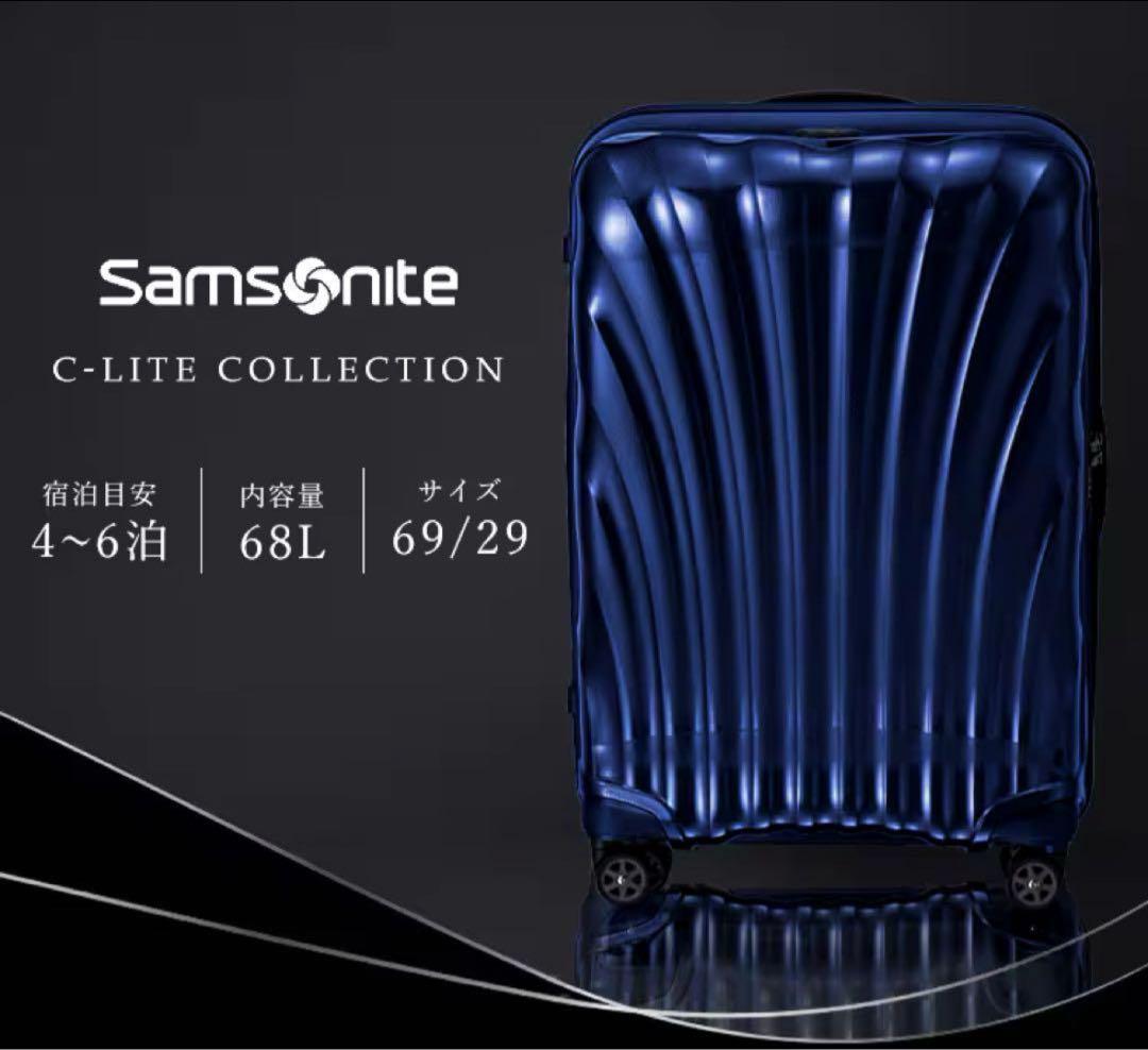 新品未使用★サムソナイト　シーライト　スピナー68 C-lite Spinner