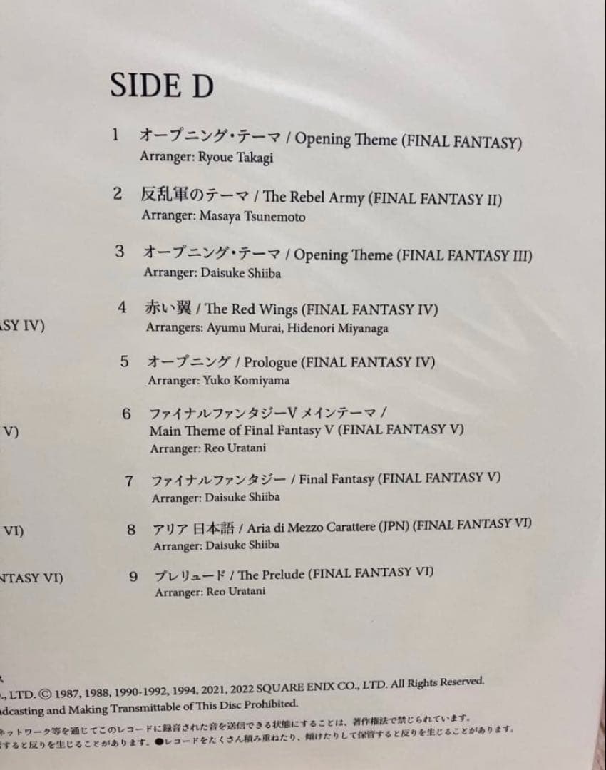 ファイナルファンタジー ピクセルリマスター 特装版 VINYL LPレコード