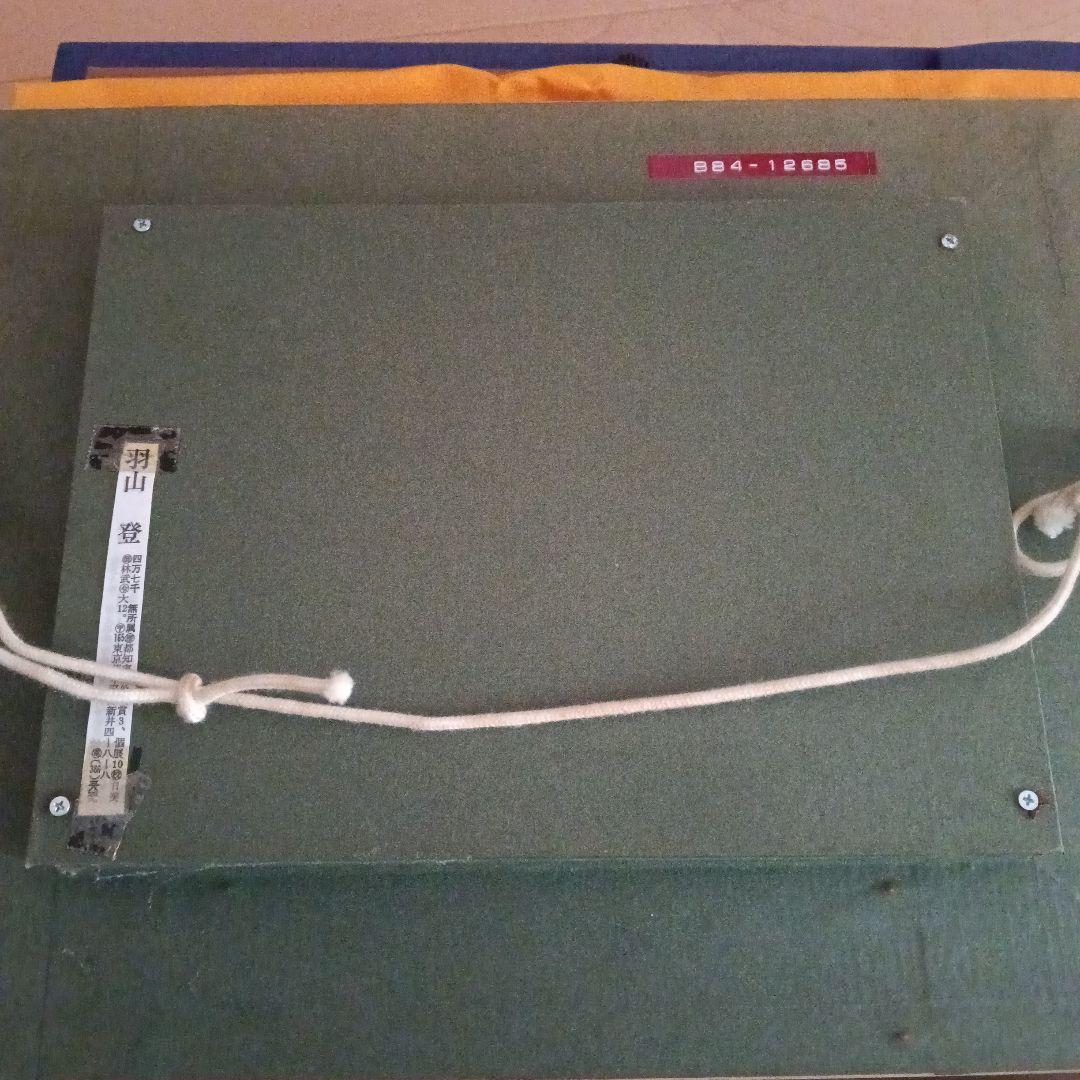 羽山 登　信州戸隠