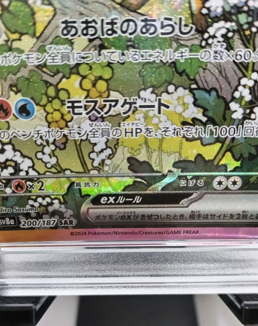 PSA10 リーフィアex SAR