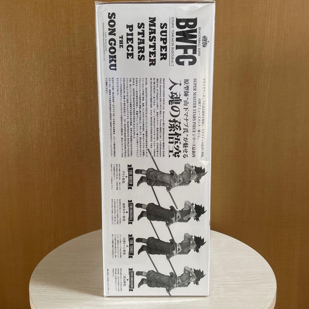 一番くじ ドラゴンボール超 BWFC SMSP 孫悟空 B賞　未開封品