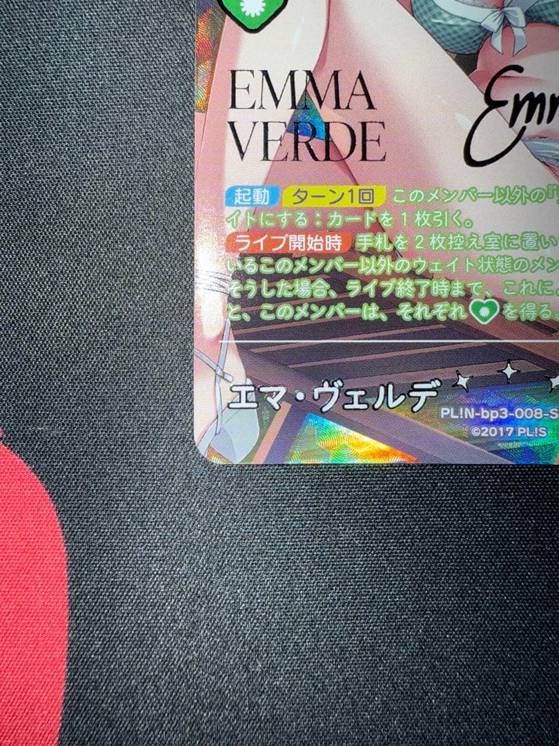 エマ・ヴェルデ SEC ラブカ　ラブライブ　lle 虹ヶ咲