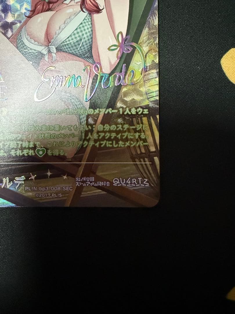 エマ・ヴェルデ SEC ラブカ　ラブライブ　lle 虹ヶ咲