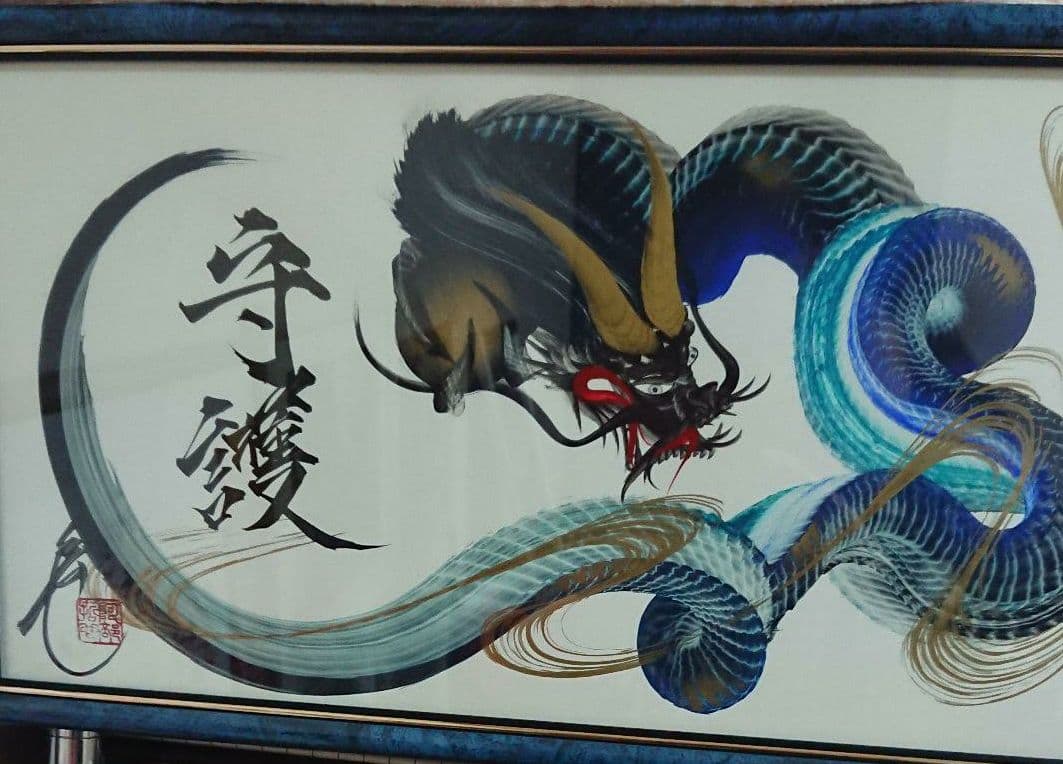 青龍 守護 絵 確認用