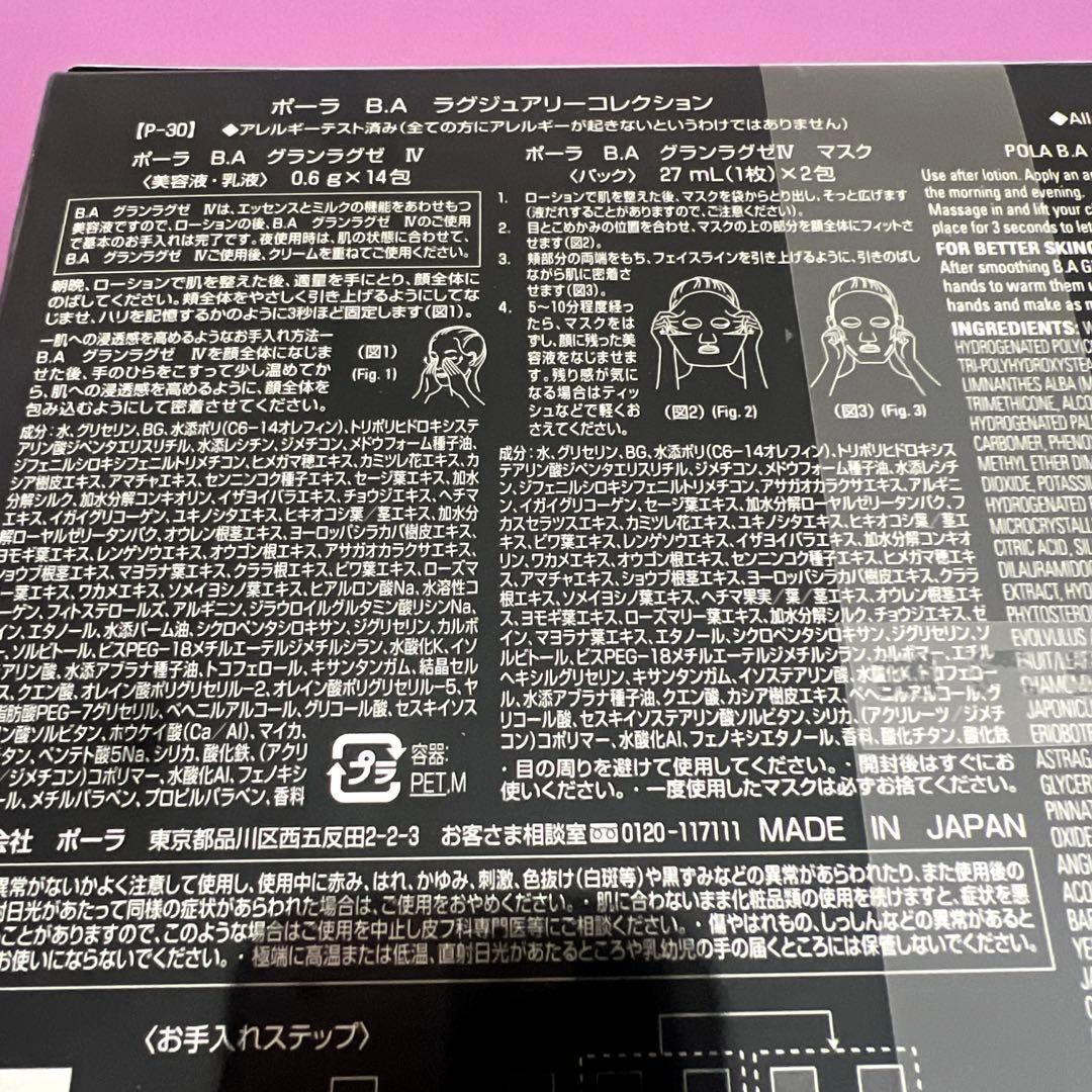 POLA BA ラグジュアリーコレクション、グランラグゼⅥ、グランラグゼO