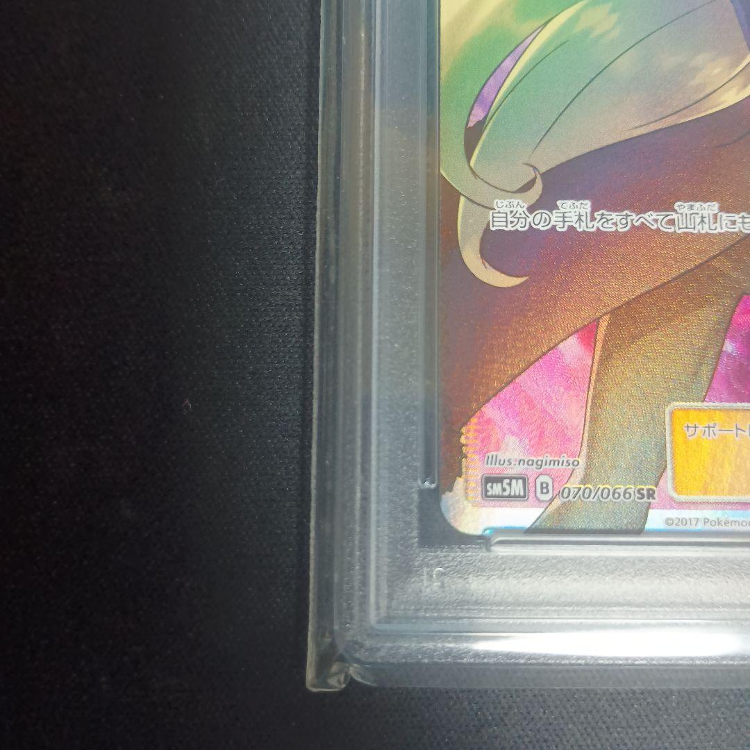 ト*カ様 シロナ SR 指差し SM5M ウルトラムーン 070/066 psa