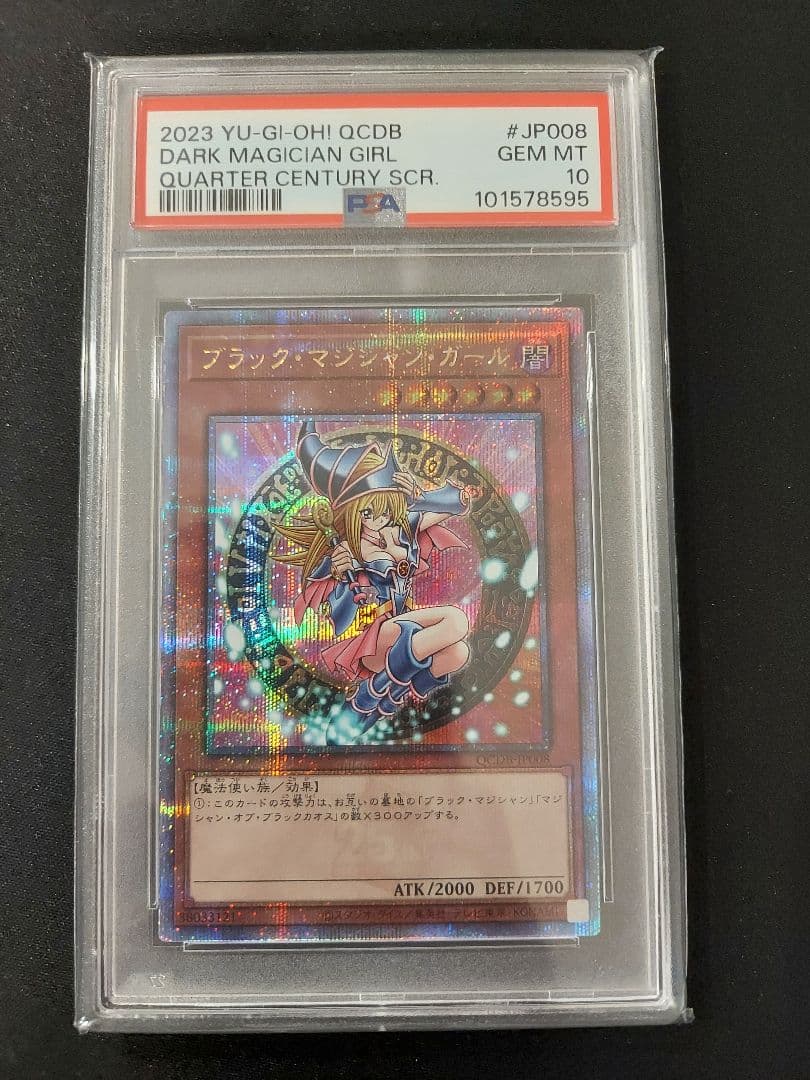 遊戯王　ブラック・マジシャン・ガール　25th　PSA10　QCDB-JP008