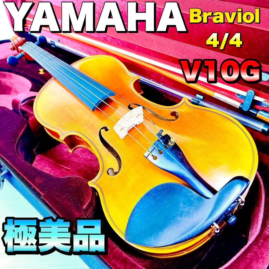 【美品】YAMAHA ヤマハ　バイオリン V10G 4/4 Braviol
