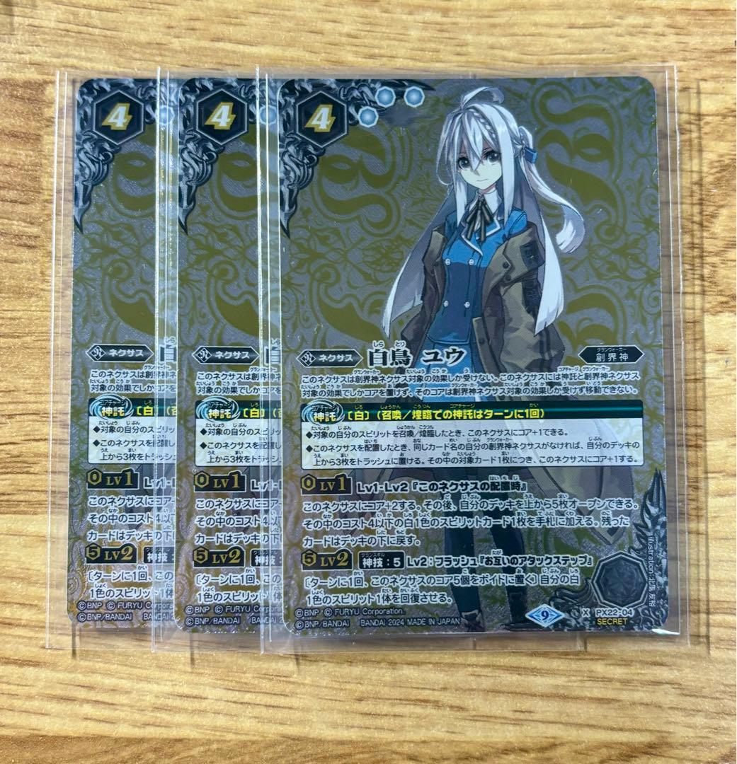 バトルスピリッツ 白鳥ユウ SECRET 3枚 . 49