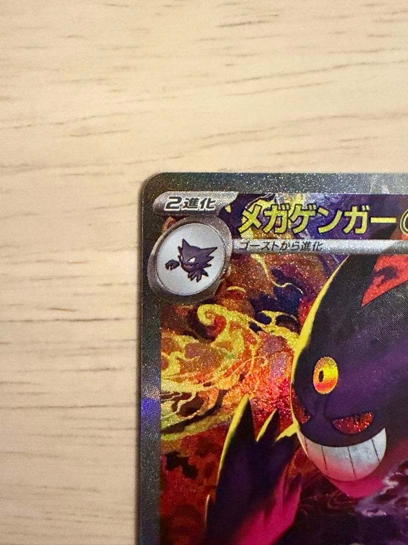 (美品)メガゲンガーex SAR 240/193 メガドリームex