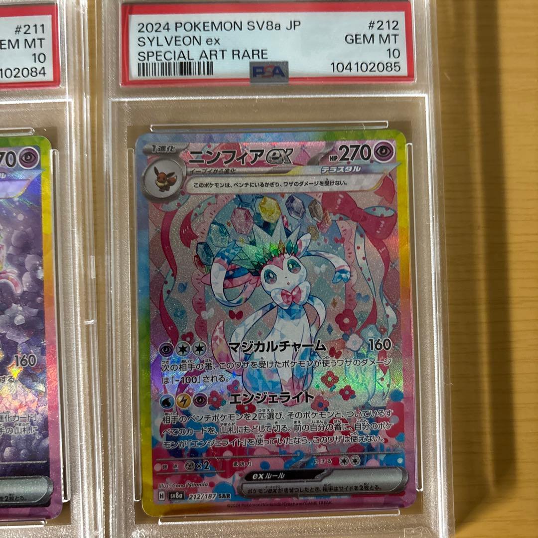 エーフィPSA10セット